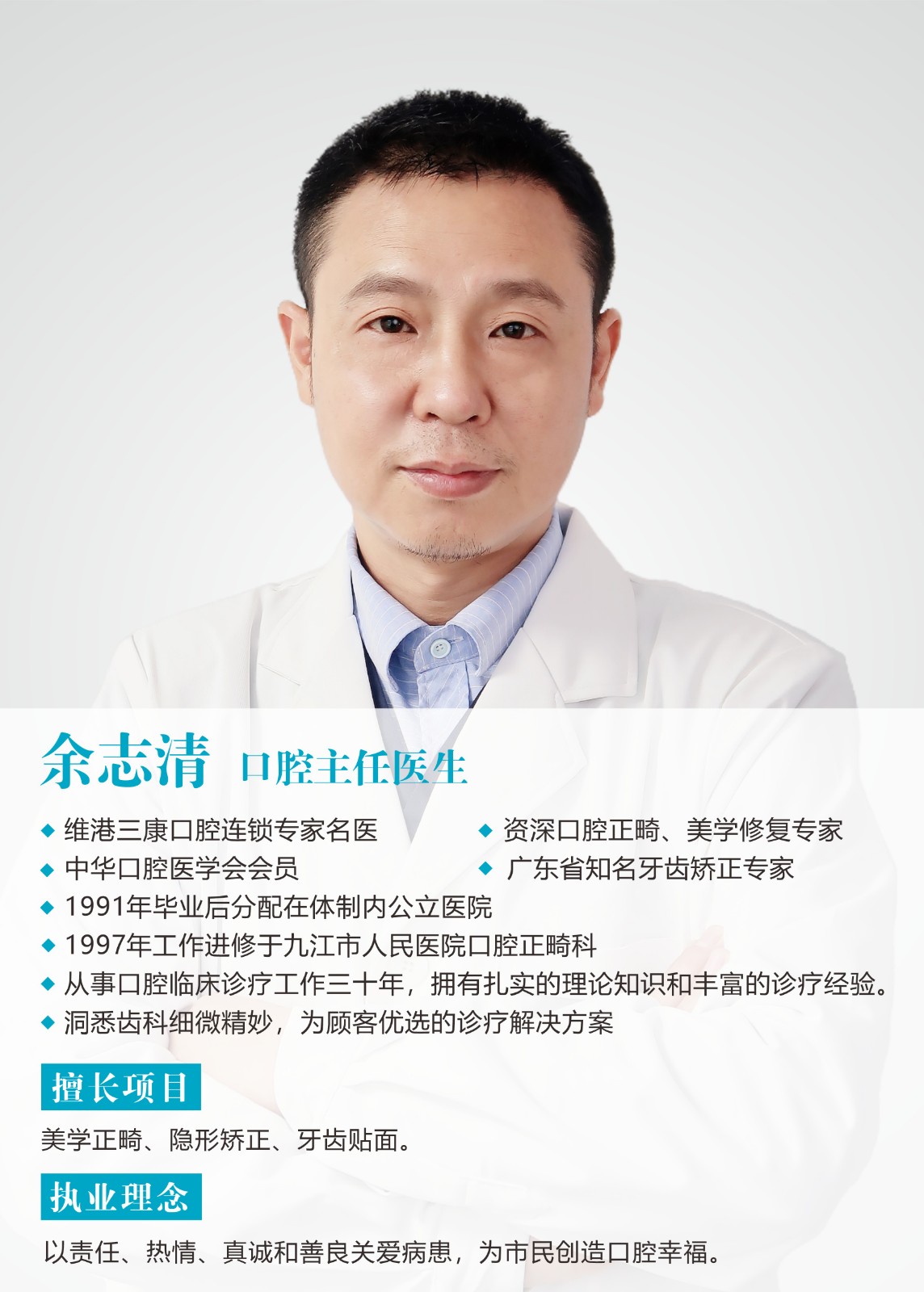 深圳維港三康正畸專家
